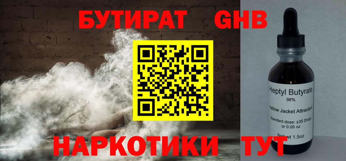 Бутират бутик  Вход с VPN  Избербаш 