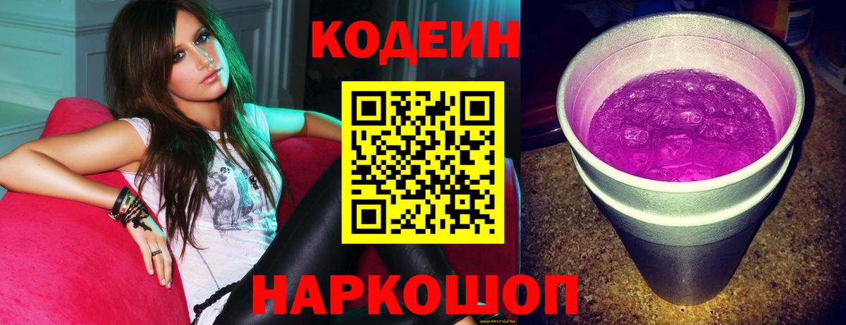 Кодеин Purple Drank Избербаш