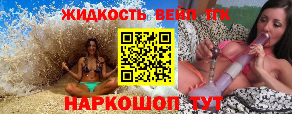 Дистиллят ТГК вейп с тгк Избербаш